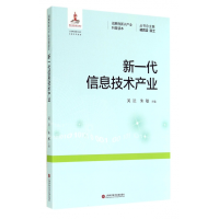 音像新一代信息技术产业/战略新兴产业科普读本吴沅,朱敏 主编