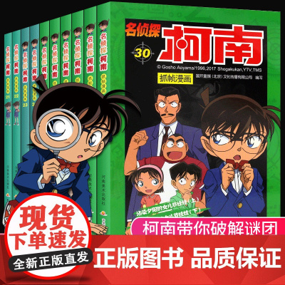 名侦探柯南漫画书全套21-30册彩色抓帧简单而不长的儿童推理悬疑刺激而不暴力充满无穷的正能量破案高手小学生童书5-12岁