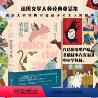 捉猫故事集 [正版]直营 捉猫故事集 张祖庆三年级书单 脑洞大师埃梅 故事图画书儿童文学小说读物小学生四五六年级课外阅读