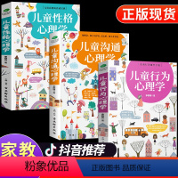 [正版]全套3册儿童行为性格和沟通心理学如何说孩子才会听育儿书籍父母 儿童心理学家庭教育孩子的书如何做一个好妈妈青春