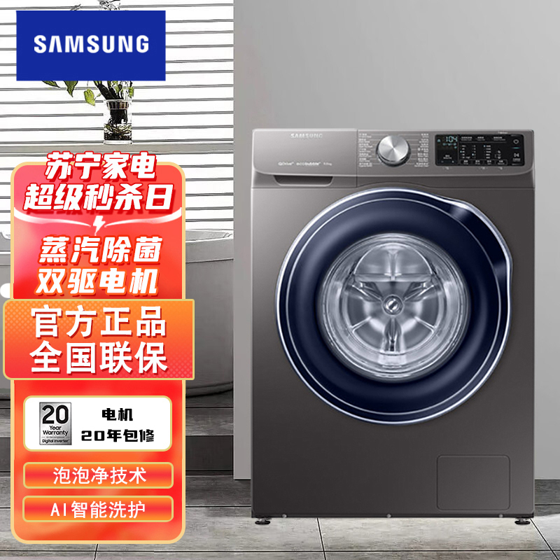 9公斤 多维双驱双智能电机 泡泡净ai智能变频全自动滚筒洗衣机