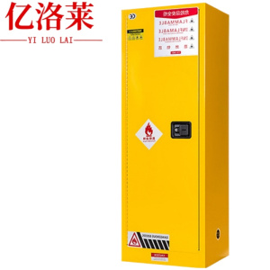 亿洛莱 防爆柜 22加仑 台