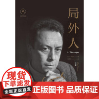 正版 局外人+鼠疫 小说合集 加缪成名作代表作 诺贝尔文学奖完整版 名家译本 世界名著