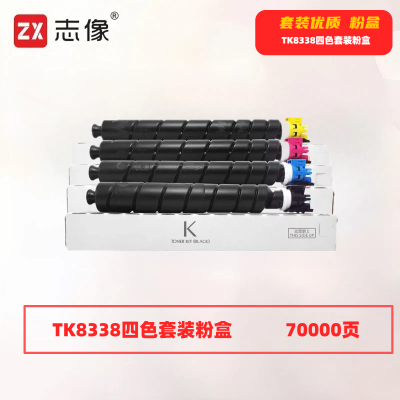 志像TK8338打印量70000页适用京瓷TASKalfa3252ci/3253ci粉盒(计价单位:只)四色套装