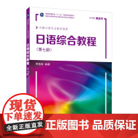 新世纪高等学校日语专业本科生系列教材:日语综合教程 第7册(附网络下载)