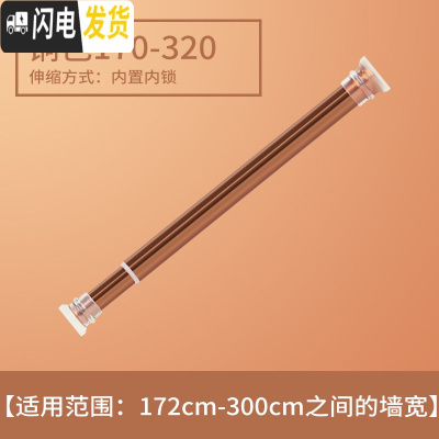 三维工匠免打孔浴帘杆伸缩杆衣柜挂晾衣杆浴室卫生间架窗帘杆卧室罗马杆 升级款铜色适用于170-320cm