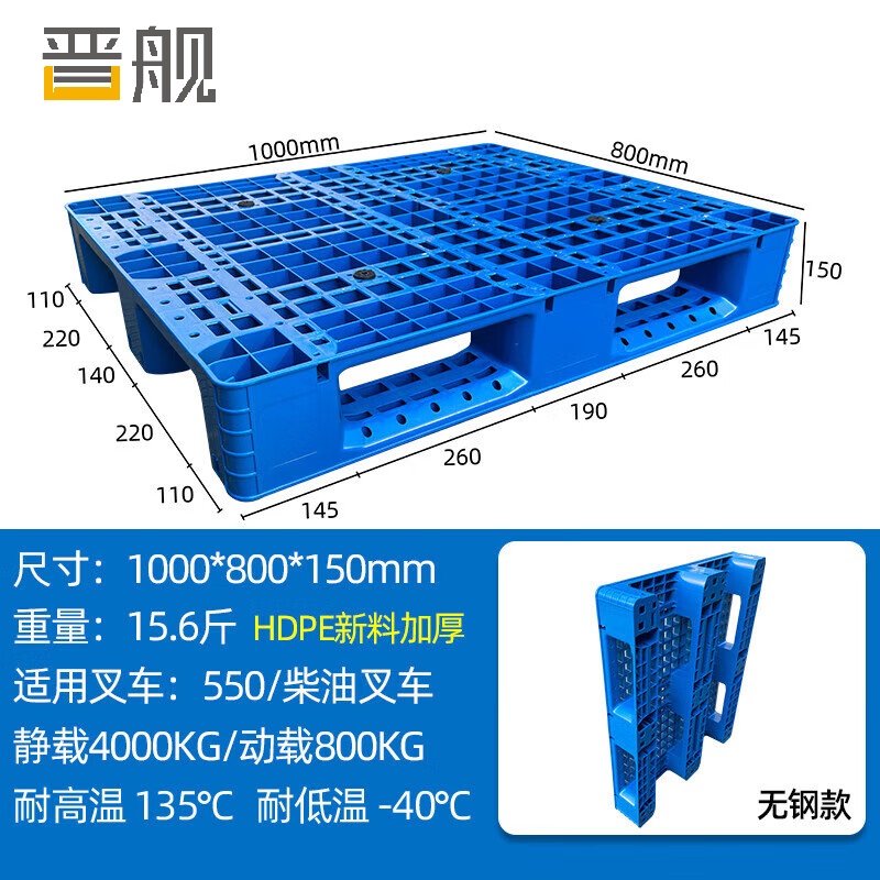 晋舰塑料托盘叉车货架托盘垫仓板防潮板卡板网格川字托盘100*80*15cm