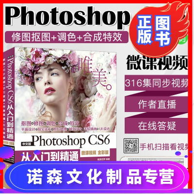 诺森文化-ps书籍ps教程PhotoshopCS6从入门到精通ps视频教程pscs6书籍淘宝美工平面设计ps教