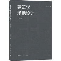 [M]建筑学场地设计(第5版)-9787112261093