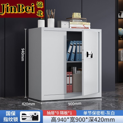 锦北保密柜加厚文件柜资料柜档案柜铁皮柜单节无斗国宝指纹锁加厚款0.8mm