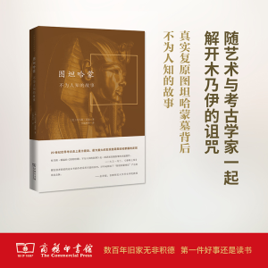 [M]图坦哈蒙-9787100125512