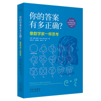 音像你的有多正确?像数学家一样思考(英)安妮·鲁尼
