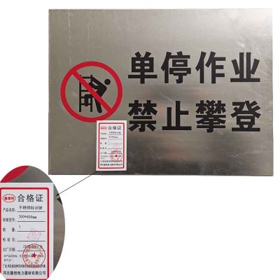 鑫德创 不锈钢标识牌 300*400mm 块