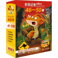 [M]老鼠记者 全球版(46-50)-9787556871148