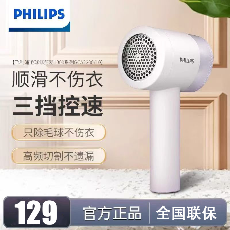 飞利浦(PHILIPS) 毛球修剪器 充电式剃毛机去球器 衣服家用剃球器去毛球 GCA2200/10 路转粉