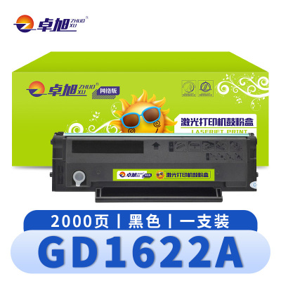 卓旭 硒鼓GD1622A 支