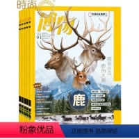 [半年6期]博物2024年1月起订 [正版]博物杂志2024年7月起订半年杂志订阅半年共6期中国国家地理青少年版 7-1