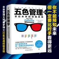 音像五色管理学:掌控未来的思维[德]佩罗·米西科