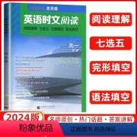 高一第6辑 高中一年级 [正版]点津英语天天练第6辑 英语时文阅读 高一 高中英语七选五阅读理解完形填空语法填空专项训练