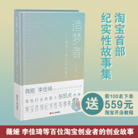 醉染图书造梦者——上的00张面孔9787213101410