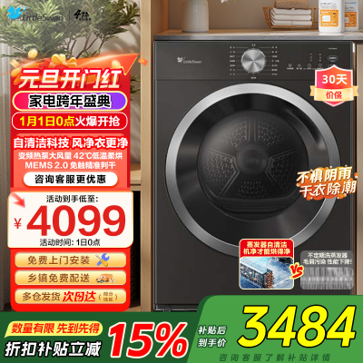 小天鹅(LittleSwan)10KG热泵烘干机 全自动家用干衣机纯平自由嵌蒸发器自清洁多重毛屑过滤TH10VH628T