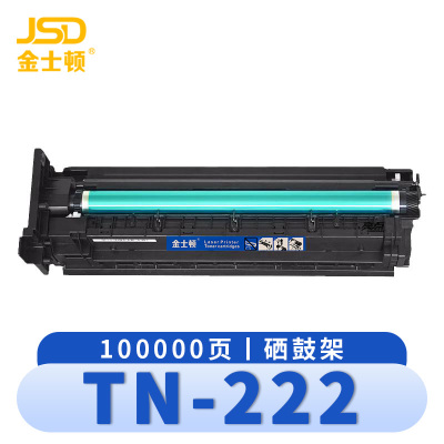 金士顿 硒鼓架TN-222 支