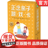 正版 正念亲子游戏卡 Susan Kaiser Greenland 苏珊 凯瑟 葛凌兰 家庭教育 书籍 源于美国经