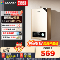 Leader 海尔智家 燃气热水器 天然气 变频恒温节能省气强排式智能变升防冻水气双调 12升[一厨一卫]LVS