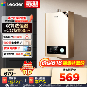 Leader 海尔智家 燃气热水器 天然气 变频恒温节能省气强排式智能变升防冻水气双调 12升[一厨一卫]LVS