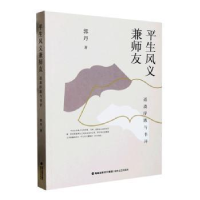 音像平生风义兼师友 适斋序跋与书评郭丹