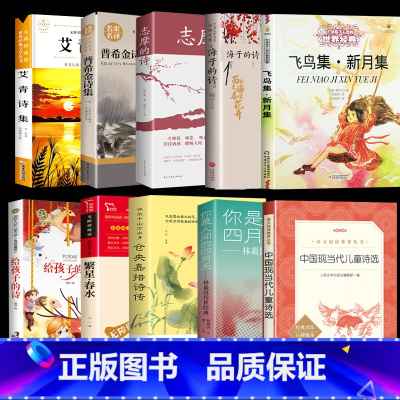 全套10册(包含以上全部) [正版]飞鸟集新月集泰戈尔 三四五六年级必读的课外书老师经典书目 中国少年儿童出版社图书 小