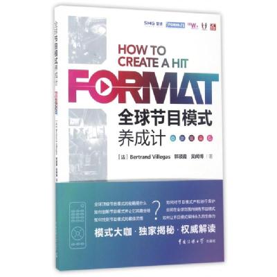 全球节目模式养成计(法)BertrandVillegas//郭瑛霞//吴闻博9787565719837