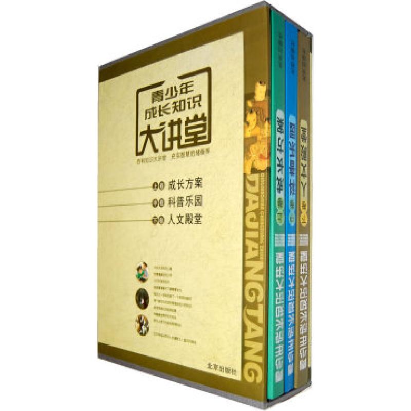 正版新书]青少年成长知识大讲堂(全三卷)李波编9787200076660