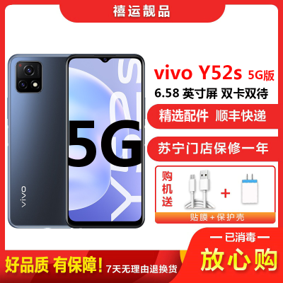 [二手9成新]vivo Y52s 钛空灰 8G+128G 全网通安卓手机 6.58英寸屏双卡双待拍照娱乐备用5G手机