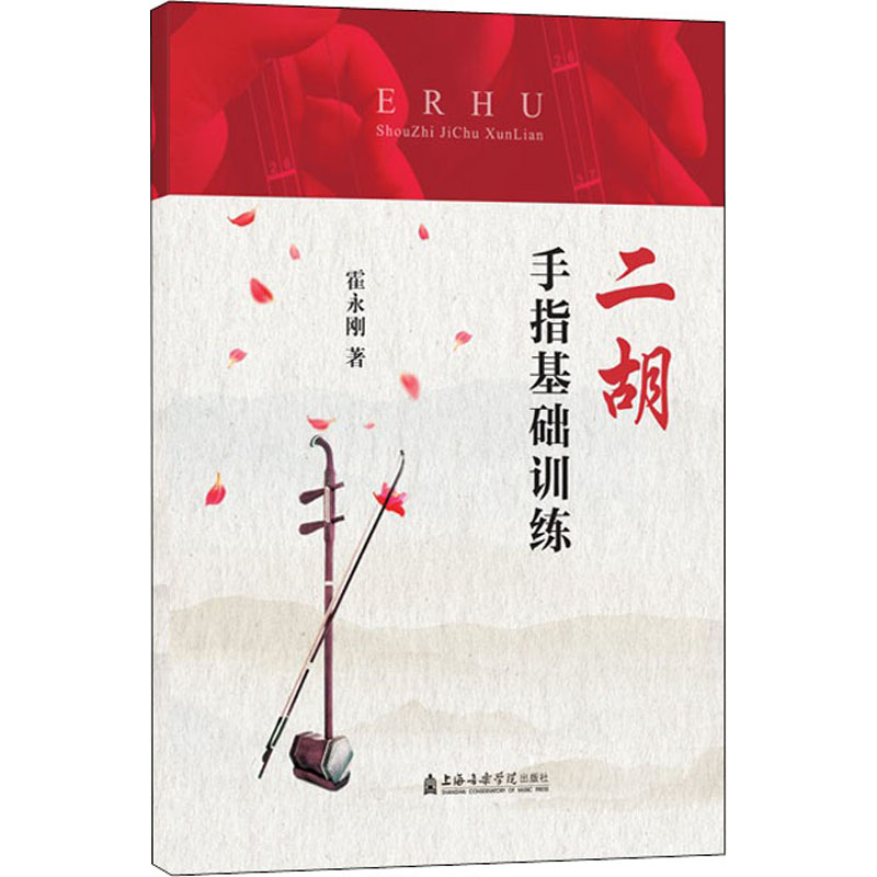 音像二胡手指基础训练霍永刚
