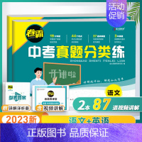 语文+英语 初中通用 [正版]2024卷霸中考真题分类练模拟试卷全套九年级中考总复习语文数学英语物理化学生物历史地理道德