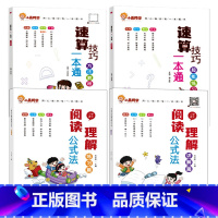[全套4册]数学速算技巧+阅读理解公式法 小学通用 [正版]小晨同学小学数学速算技巧一本通一二年级三四五六年级计算题解题