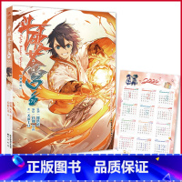 [正版] 斗破苍穹漫画71(典藏版)首印附赠2024年历卡