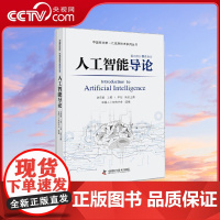 [央视网]人工智能导论 面向非计算机专业的人工智能入门书籍 新一代信息技术丛书ZK
