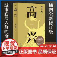贾平凹作品集:高兴+诸神充满+静中花开(套装3册) 当代秦岭文学 高兴 插图修订版 茅盾文学奖得主贾平凹代表作品 果麦出