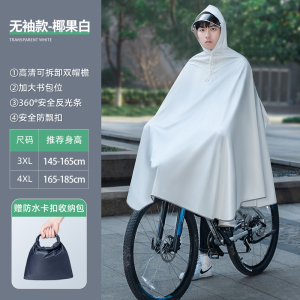 正雨自行车山地单车雨衣骑行初中高中学生单人雨披上学骑行男女款9063 奶油白-无袖款【大书包位】 4XL