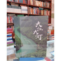 正版新书]大江大河—— 法护绿水青山融媒体报道人民法院新闻传