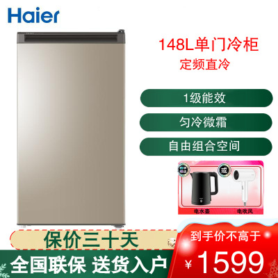 海尔(Haier) 立式冷柜冰柜148升分区大抽屉防串味家用母婴一级能效 匀冷微霜炫金冰柜小冰箱 BD-148MDT