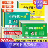 语文(人教版) 一年级下 [正版]2024秋小学学霸冲a卷人教版一二三四五六年级上册下册语文数学英语北师大/苏教/青岛试