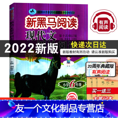 [友一个正版]2022新版现代文课外阅读小学语文六年级同步拓展专项训练阅读理解训练题能力提高课外专项答题技巧辅导书人教