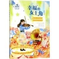 正版新书]徐玲校园小说?幸福的女主角徐玲9787559704504