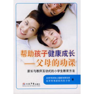 正版新书]帮助孩子健康成长.父母的功课任修瑾9787509107218