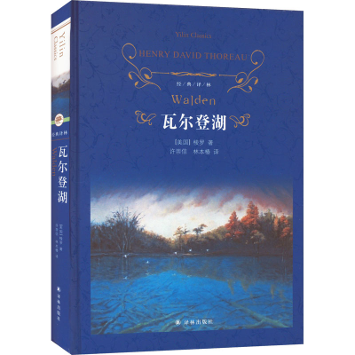 [M]瓦尔登湖-9787544768764