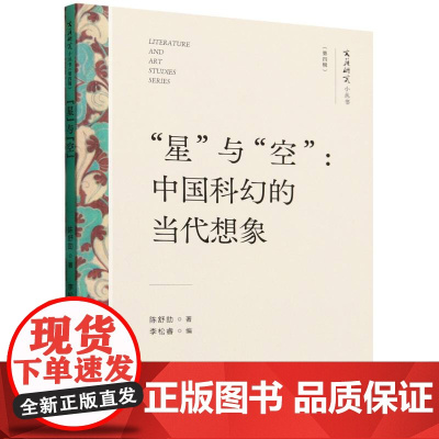 “星”与“空”