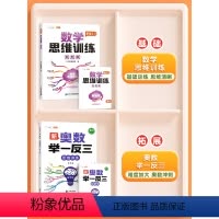 [思维进阶]新奥数举一反三✚数学思维训练 小学五年级 [正版]小学奥数举一反三数学思维训练五年级上册启蒙竞赛拓展题人教版